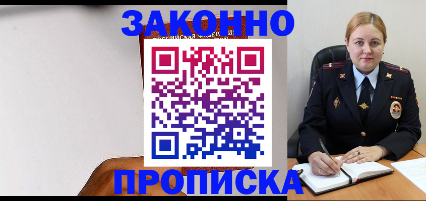 прописка паспорт в Асино